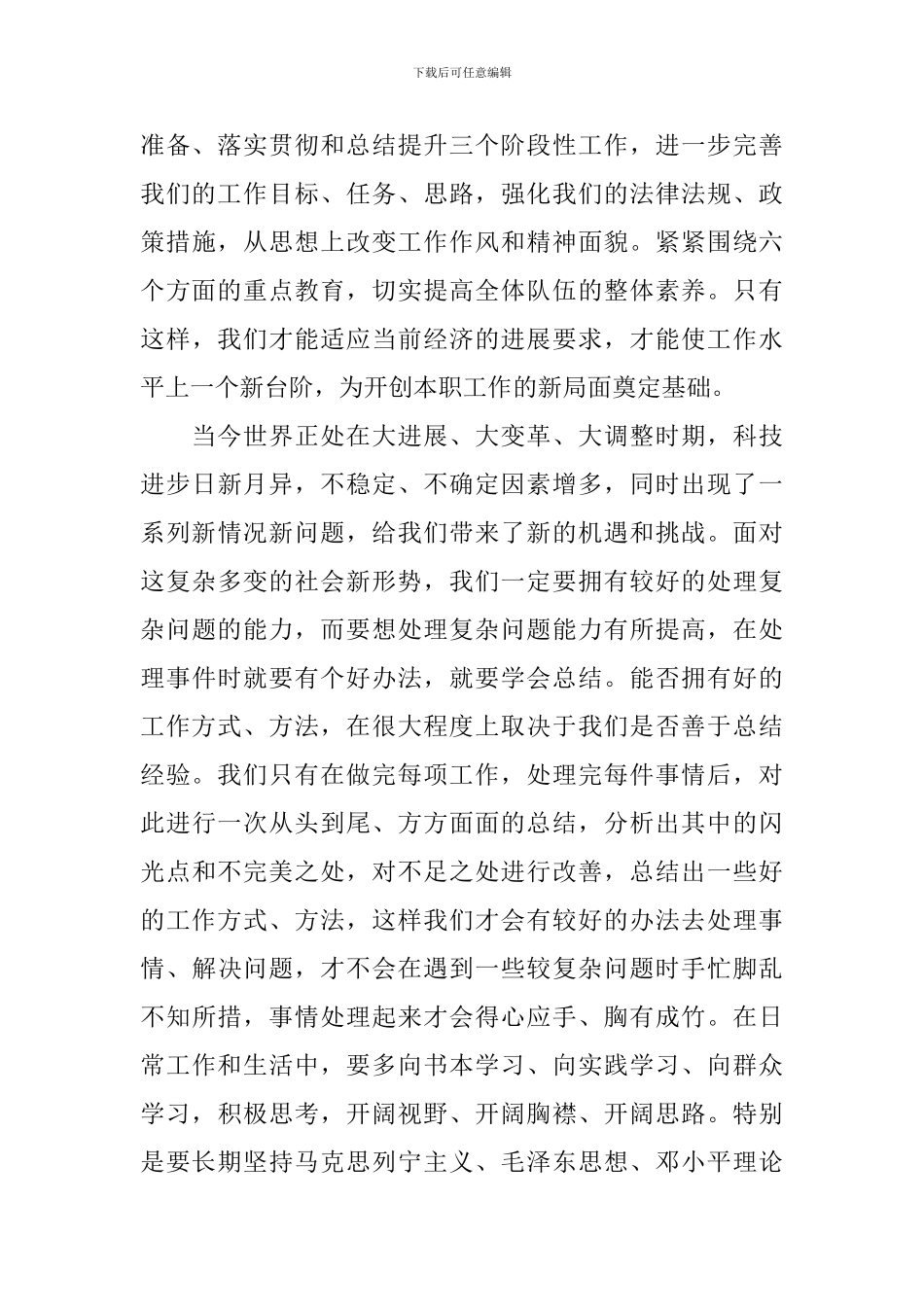 关于纪律教育月心得体会范文_第3页