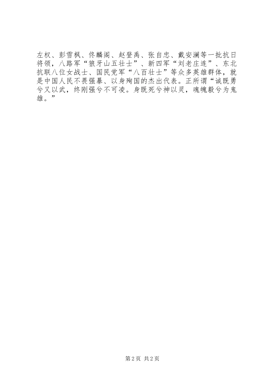 弘扬抗战精神心得体会5篇_第2页