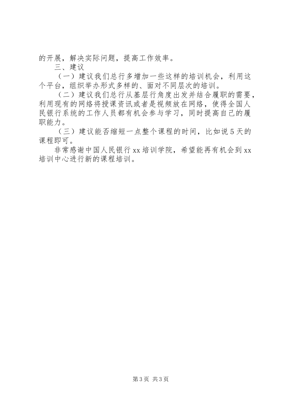 银行中级职称干部学习培训体会_第3页