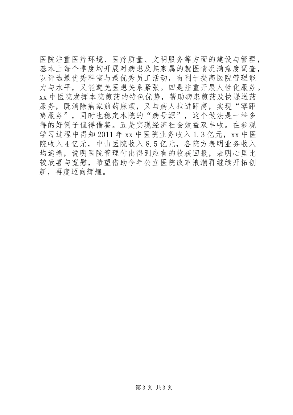 参观考察学习心得_3_第3页