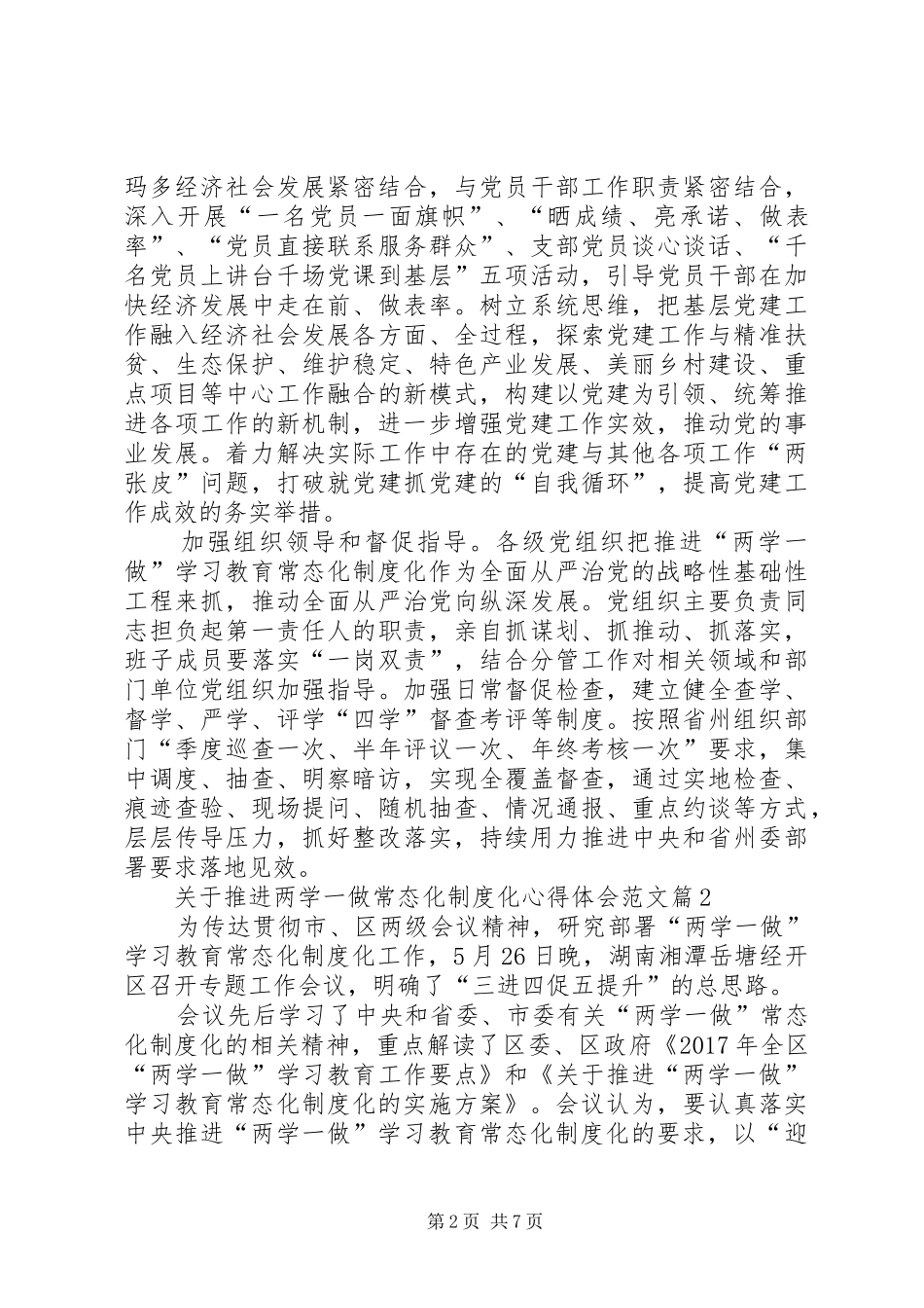 关于推进两学一做常态化制度化心得体会_第2页