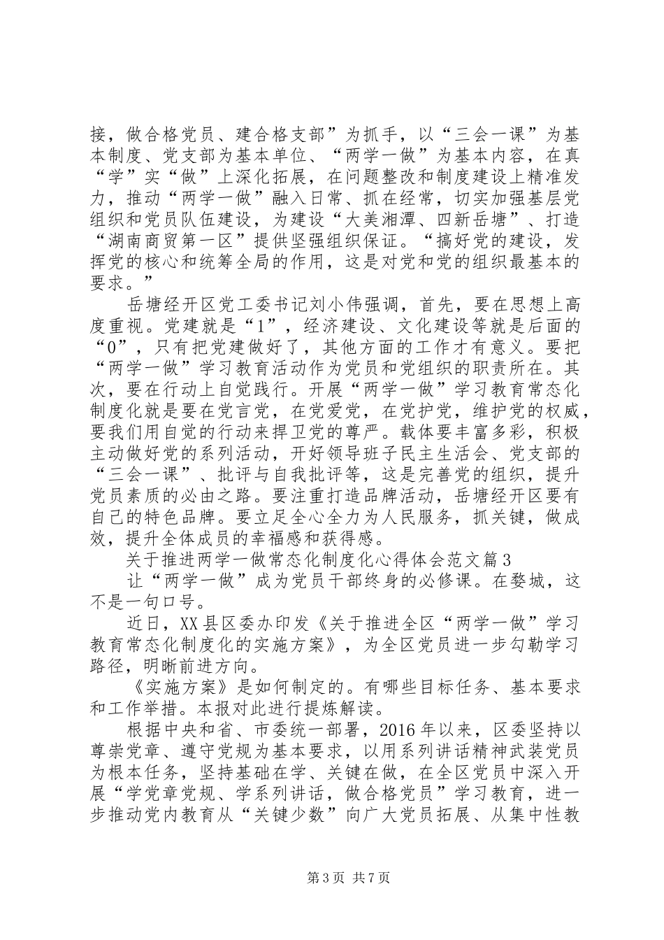 关于推进两学一做常态化制度化心得体会_第3页