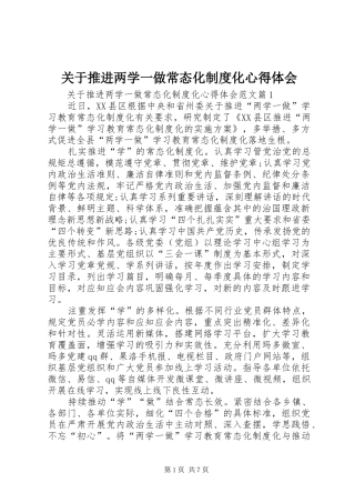 关于推进两学一做常态化制度化心得体会