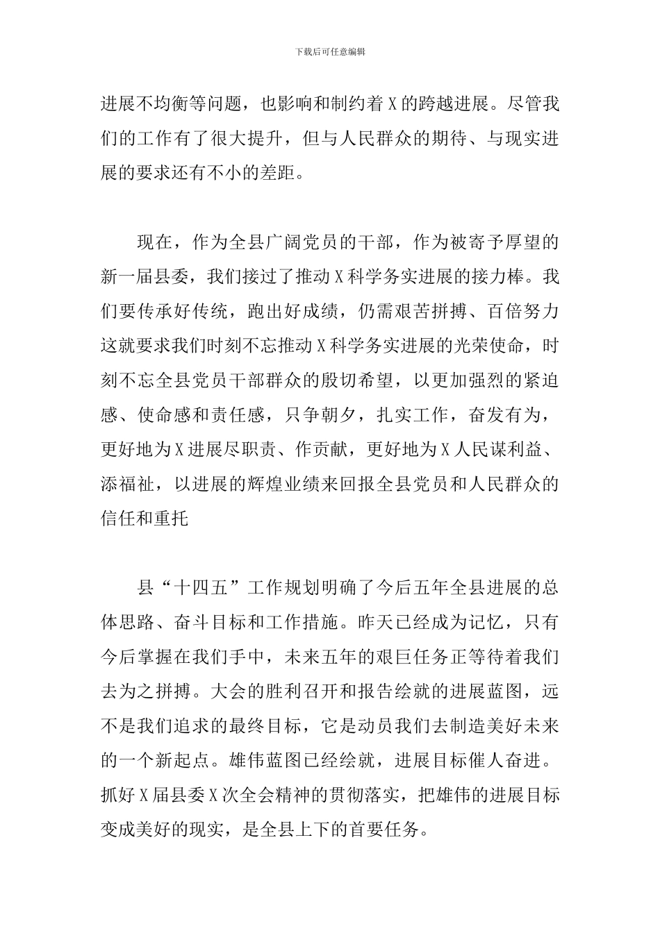 2024年在全县党政干部座谈会上的讲话_第2页