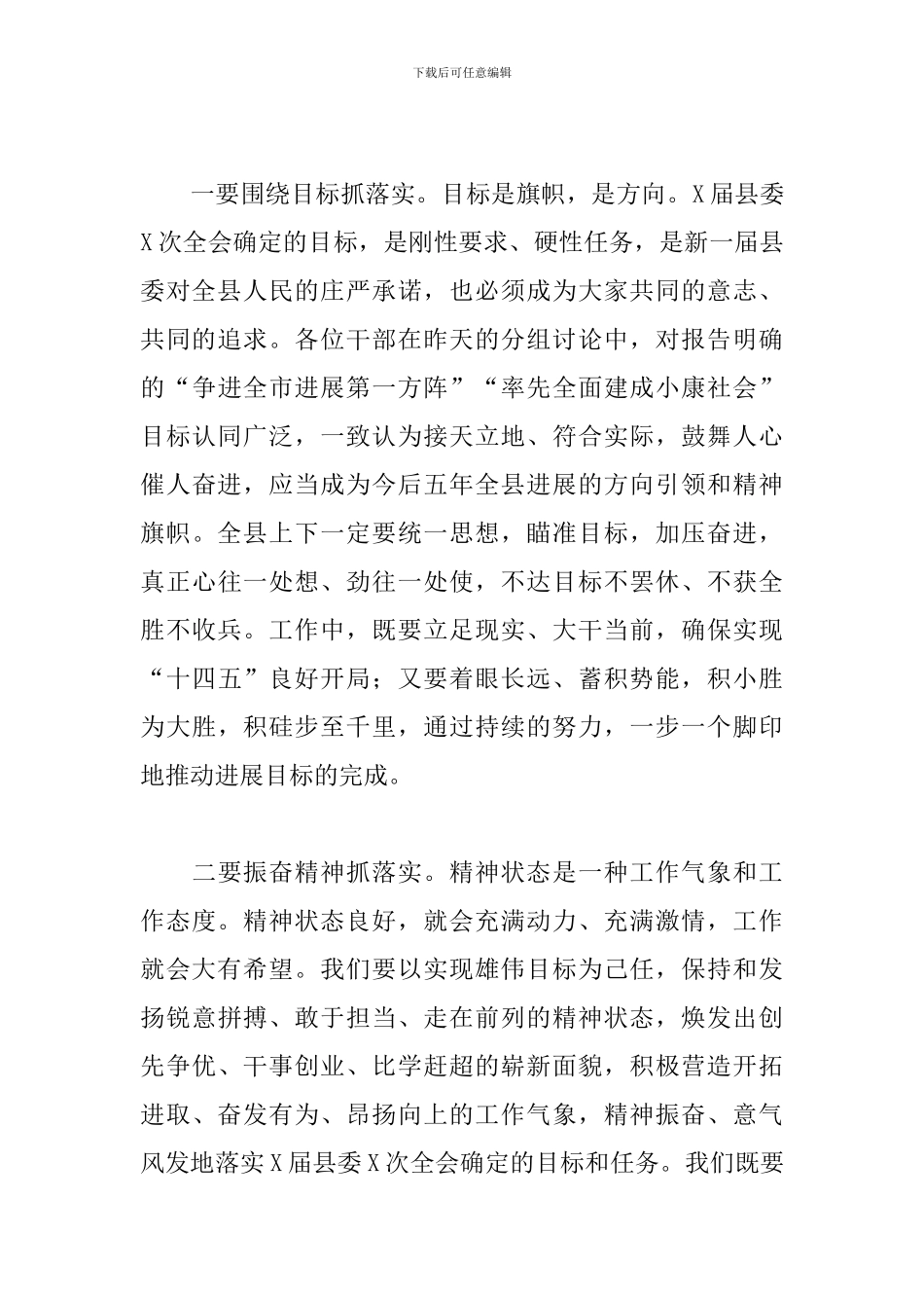 2024年在全县党政干部座谈会上的讲话_第3页