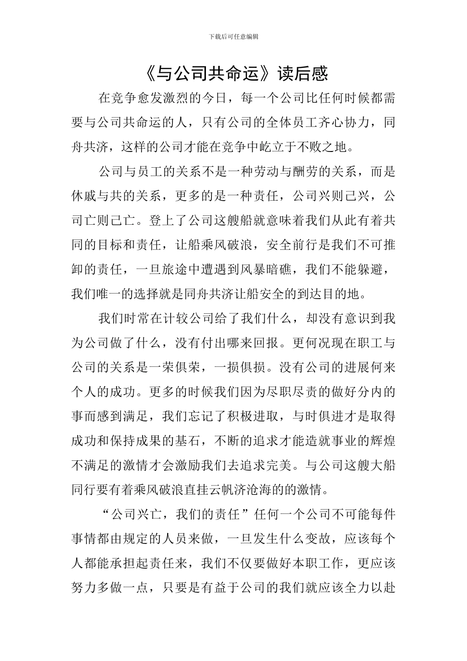 《与公司共命运》读后感_第1页