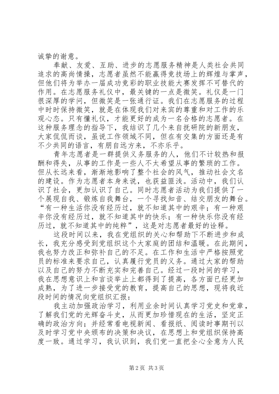 参加社区志愿者活动感想_第2页