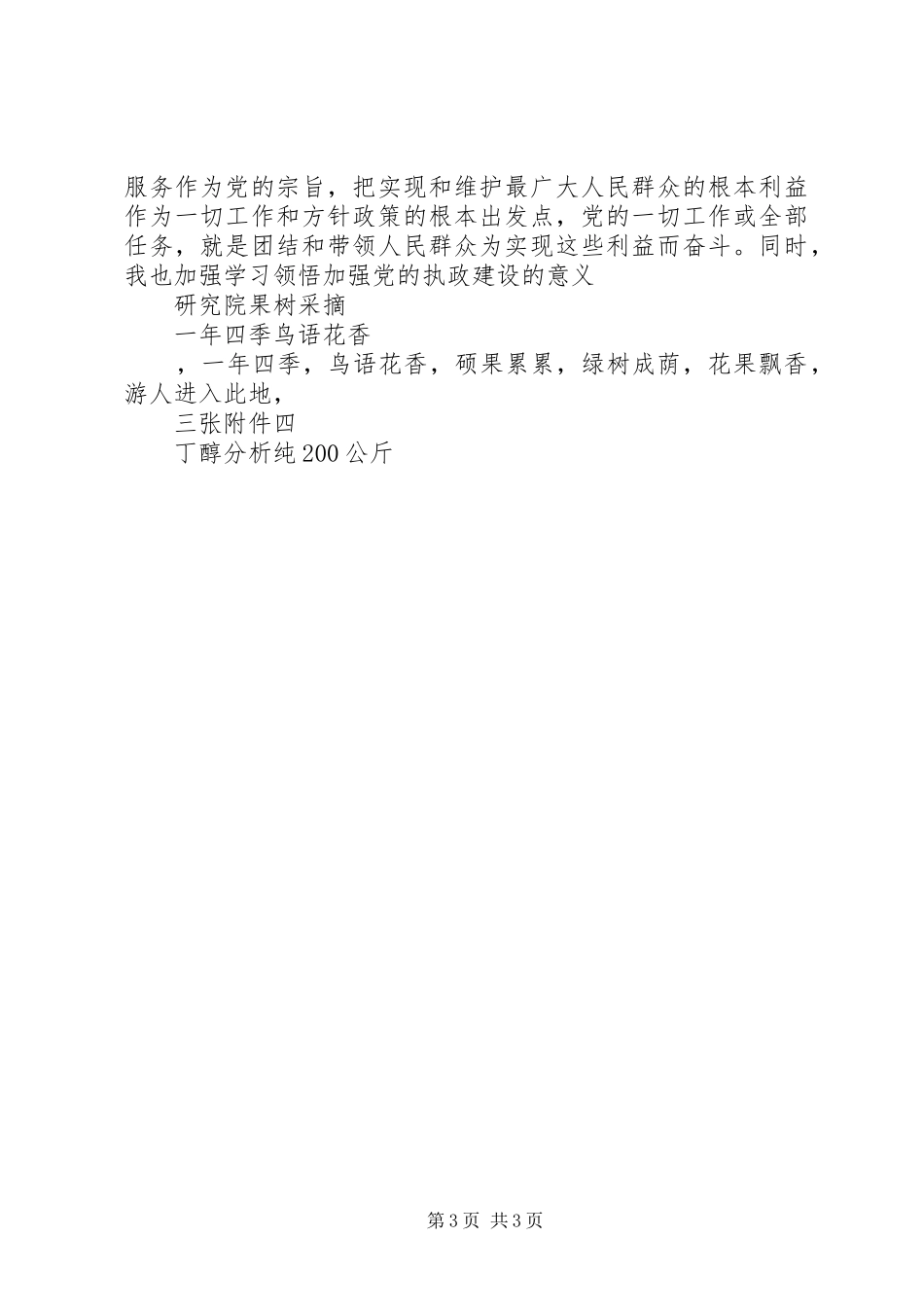 参加社区志愿者活动感想_第3页