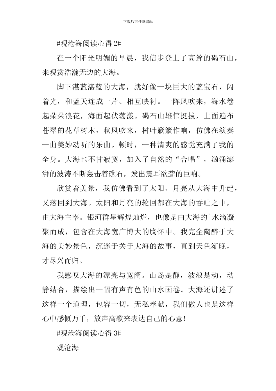 学生观沧海阅读个人心得体会_第2页