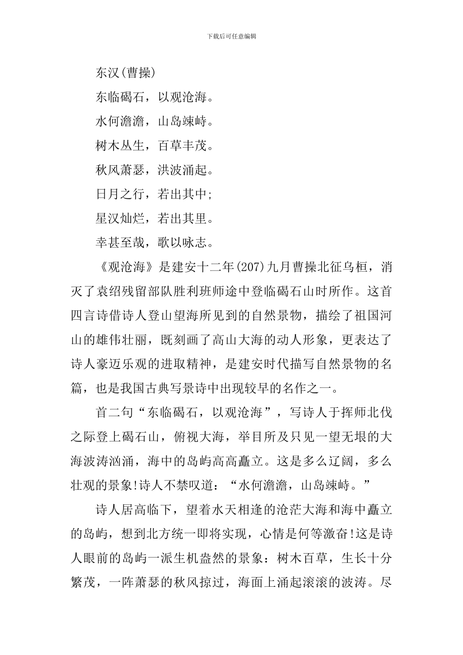 学生观沧海阅读个人心得体会_第3页