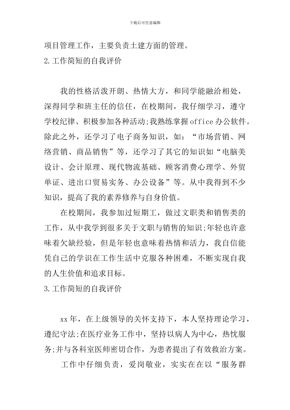 工作简短的自我评价_第2页