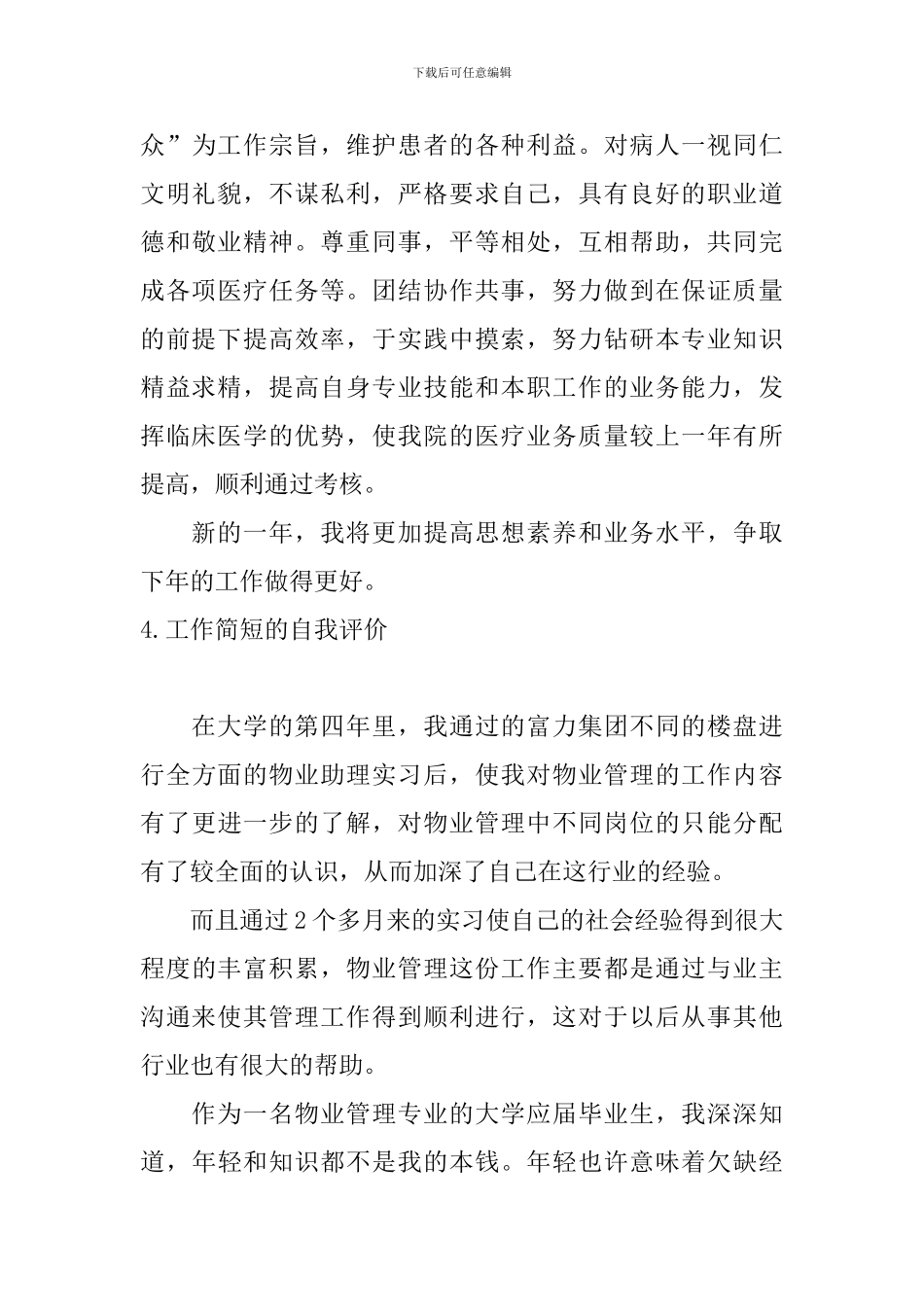 工作简短的自我评价_第3页