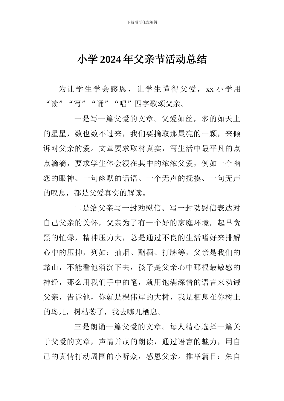 小学2024年父亲节活动总结_第1页