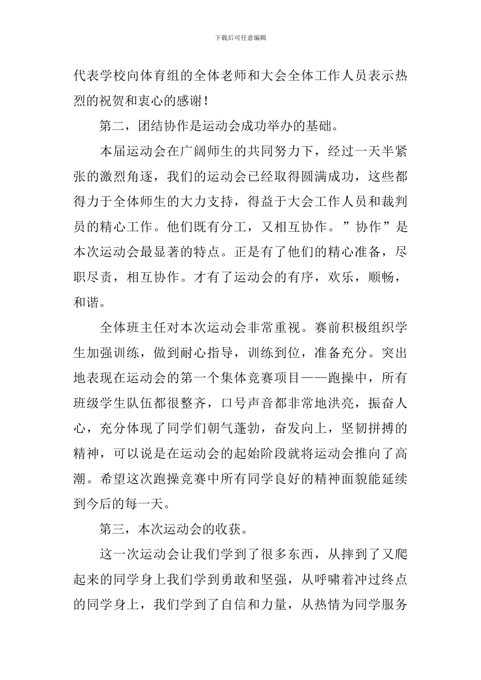 运动会总结发言稿(精选3篇)_第2页