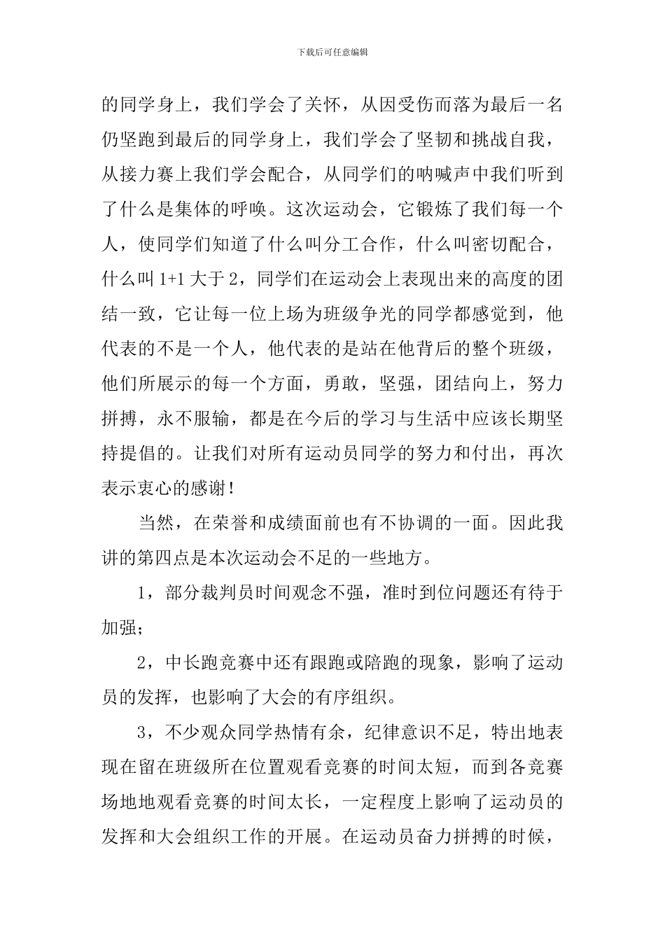 运动会总结发言稿(精选3篇)_第3页