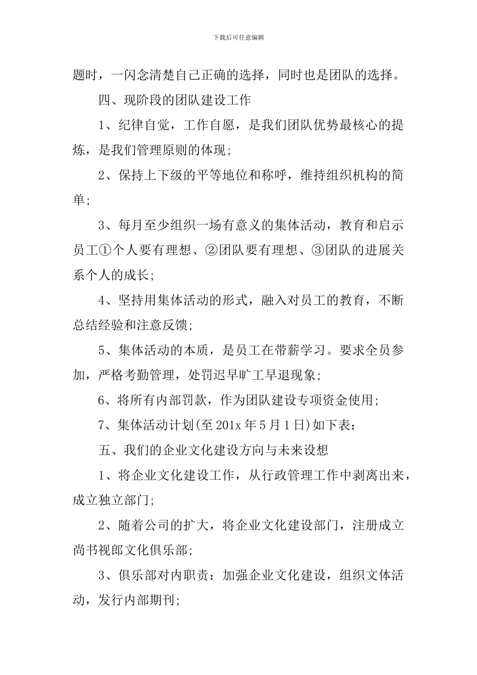 团队建设2024工作计划范文_第2页