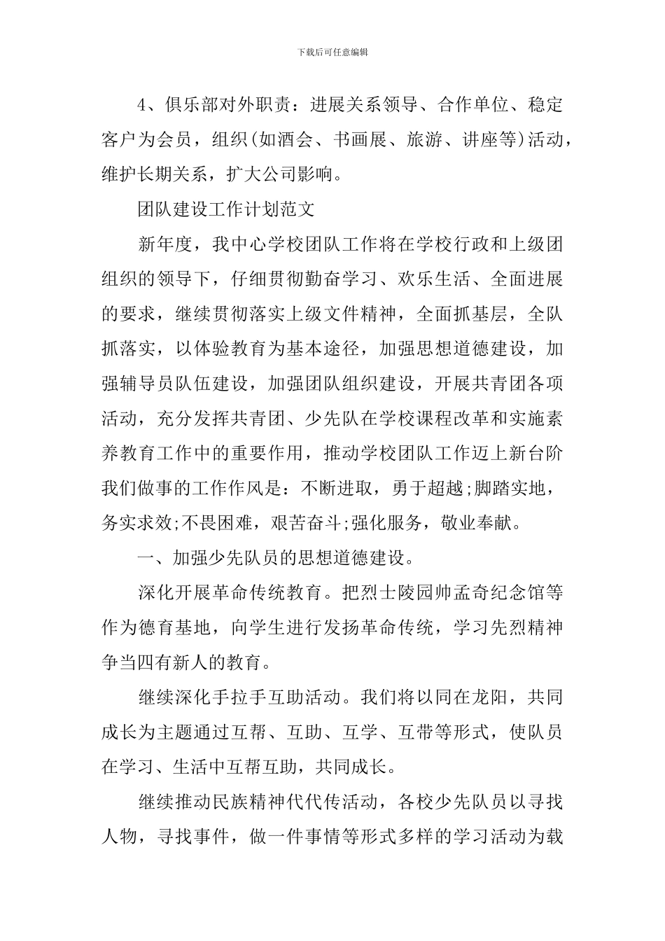 团队建设2024工作计划范文_第3页