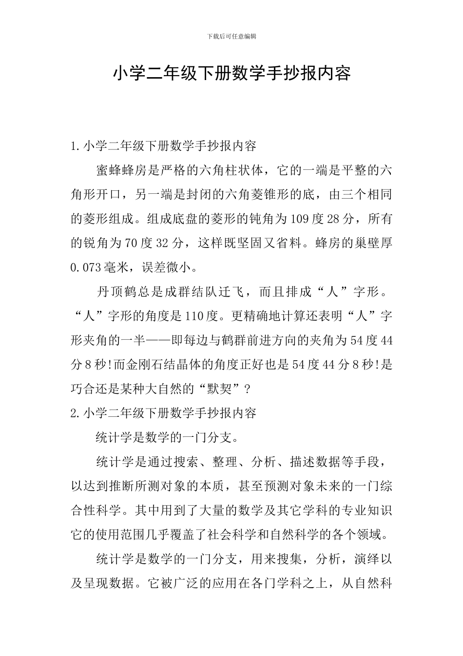 小学二年级下册数学手抄报内容_第1页