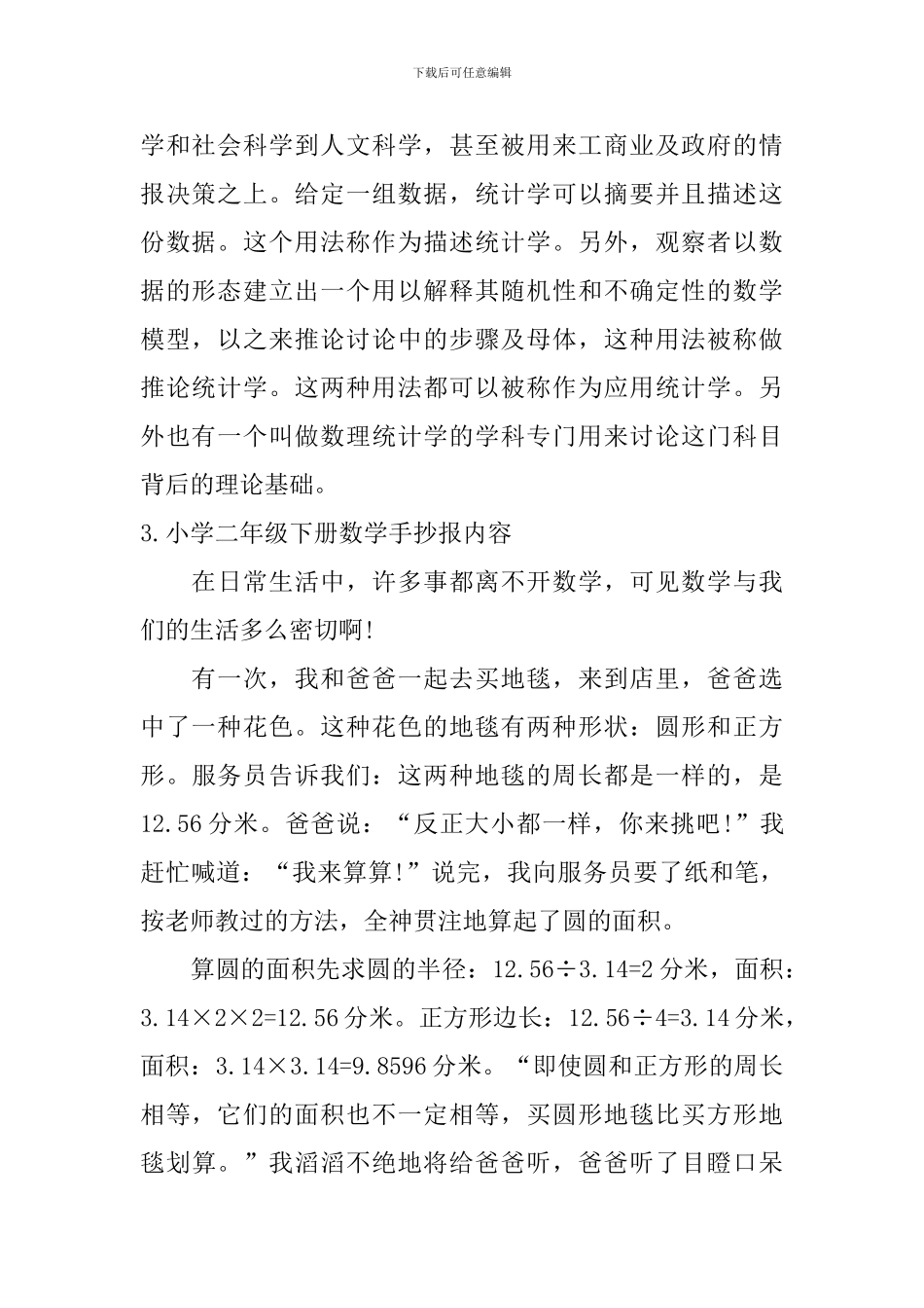 小学二年级下册数学手抄报内容_第2页