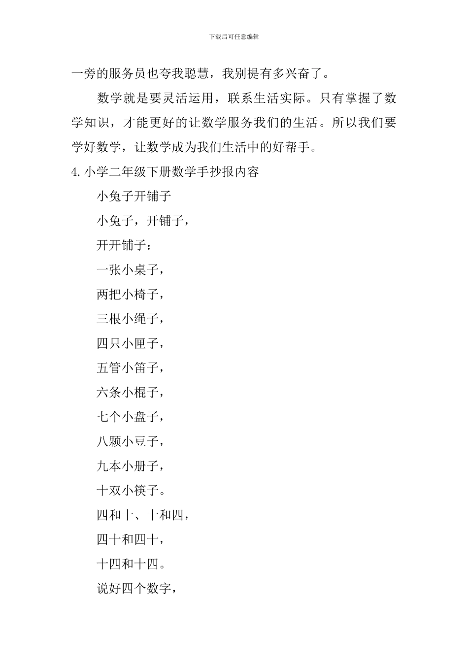 小学二年级下册数学手抄报内容_第3页