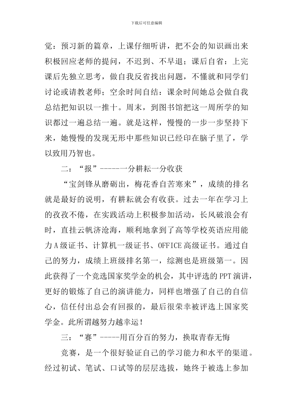 2024年度最美大学生候选人事迹材料：用百分之百的努力-换青春无怨无悔_第2页