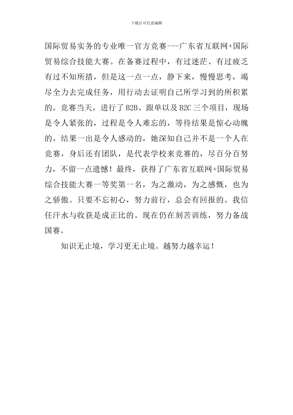 2024年度最美大学生候选人事迹材料：用百分之百的努力-换青春无怨无悔_第3页