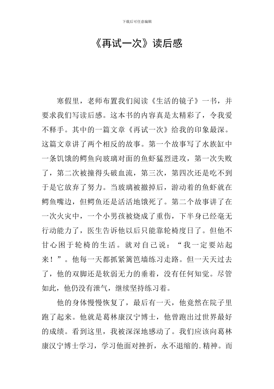 《再试一次》读后感_第1页