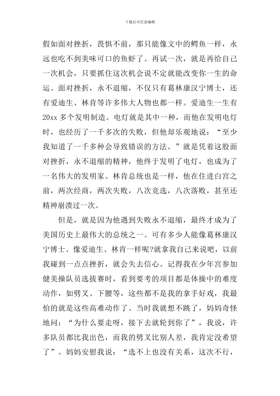 《再试一次》读后感_第2页