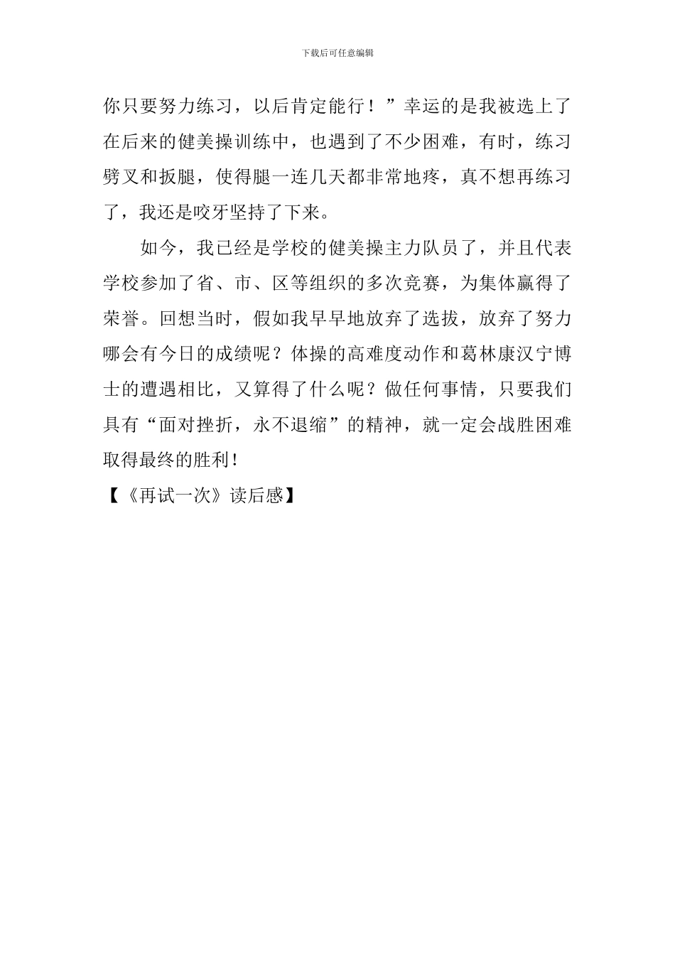 《再试一次》读后感_第3页