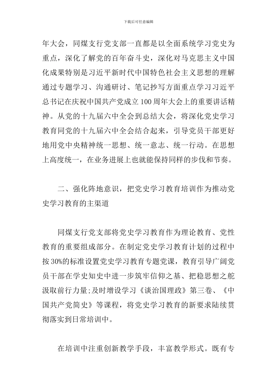 开展党史学习教育活动工作总结汇报材料_第2页