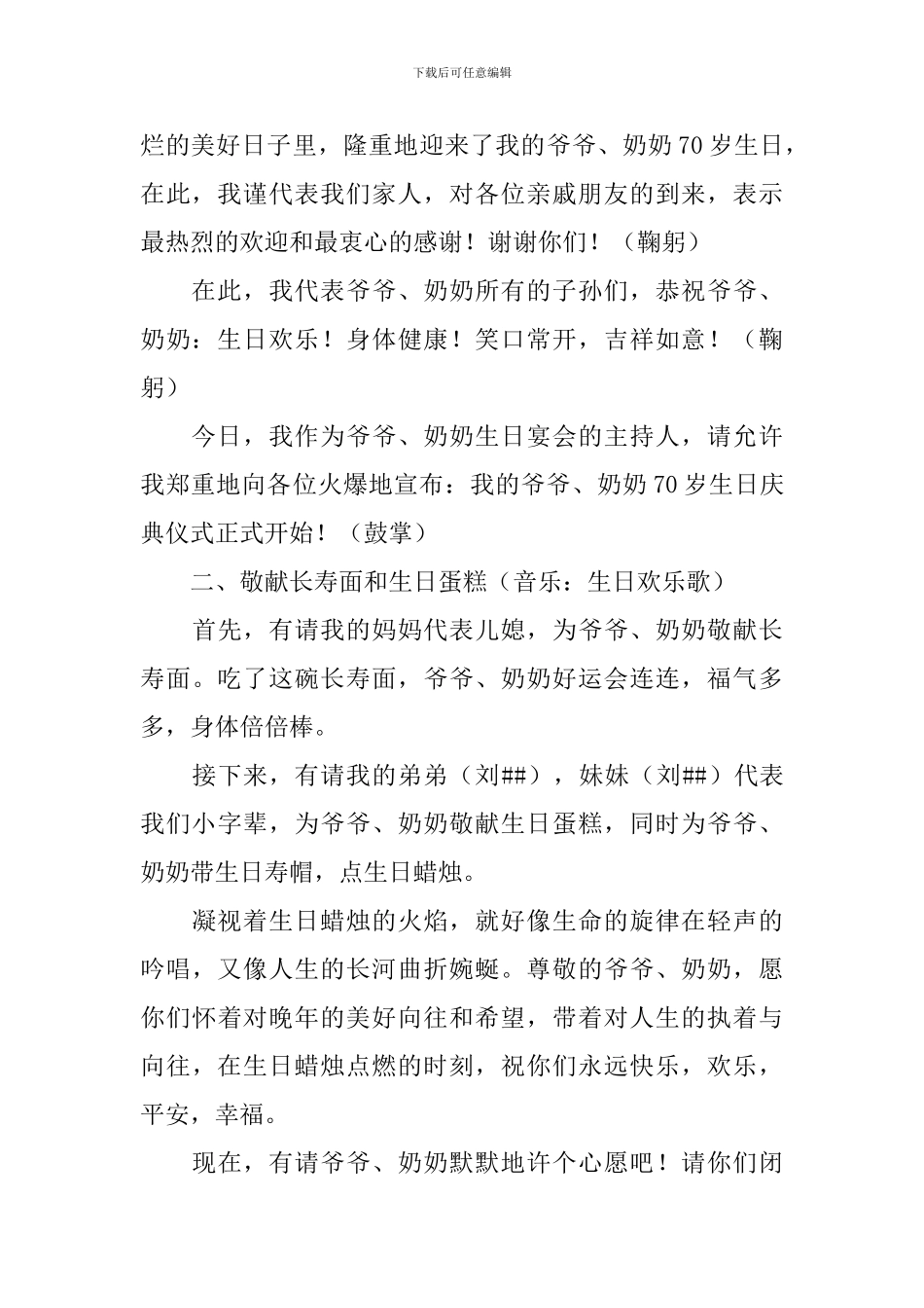 生日晚会主持人串词范文_第3页