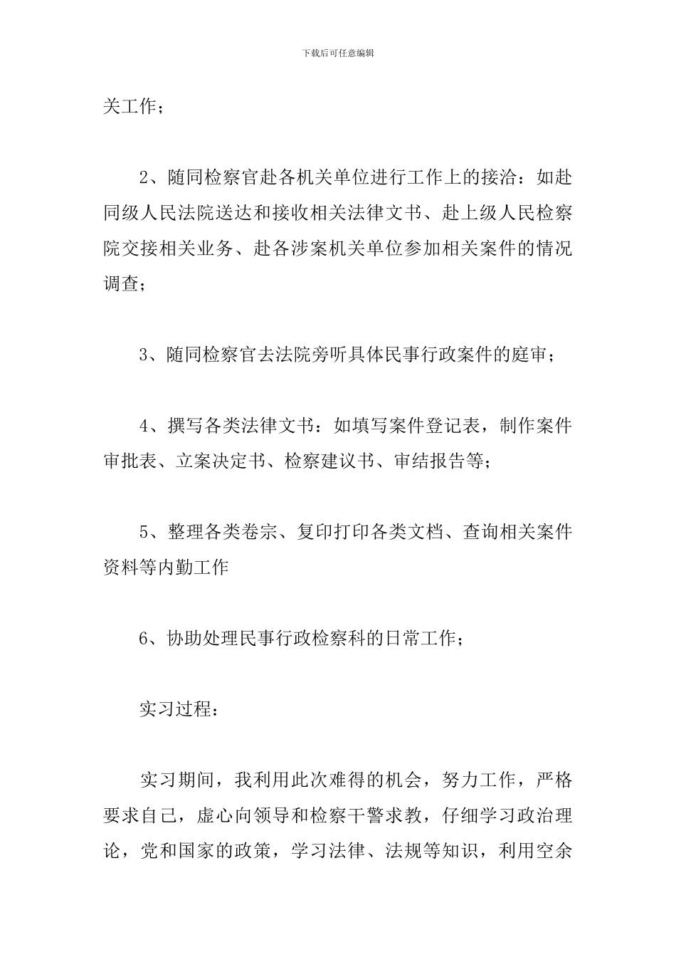 4月检察院实训报告3000字_第3页