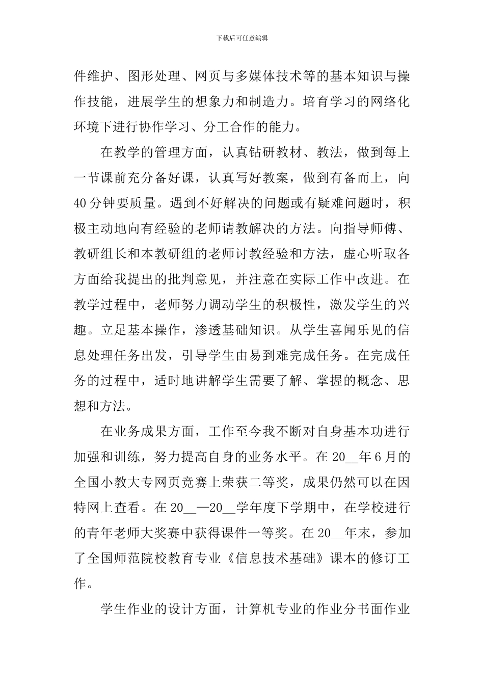 大专教师述职报告范文_第2页