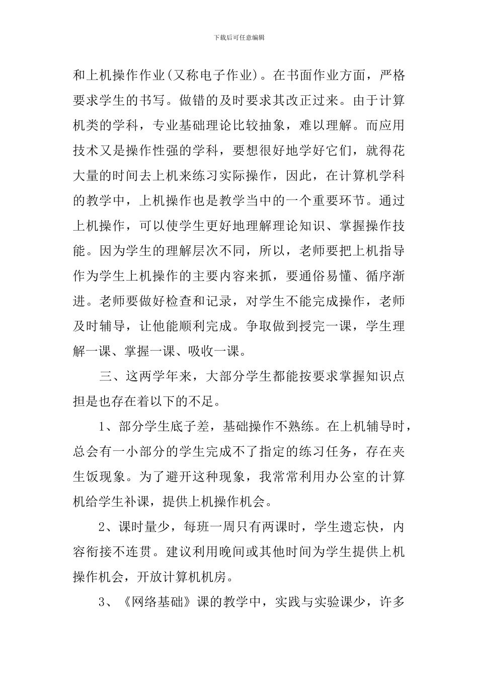 大专教师述职报告范文_第3页