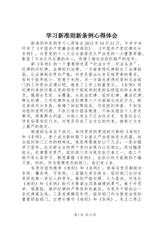 学习新准则新条例心得体会