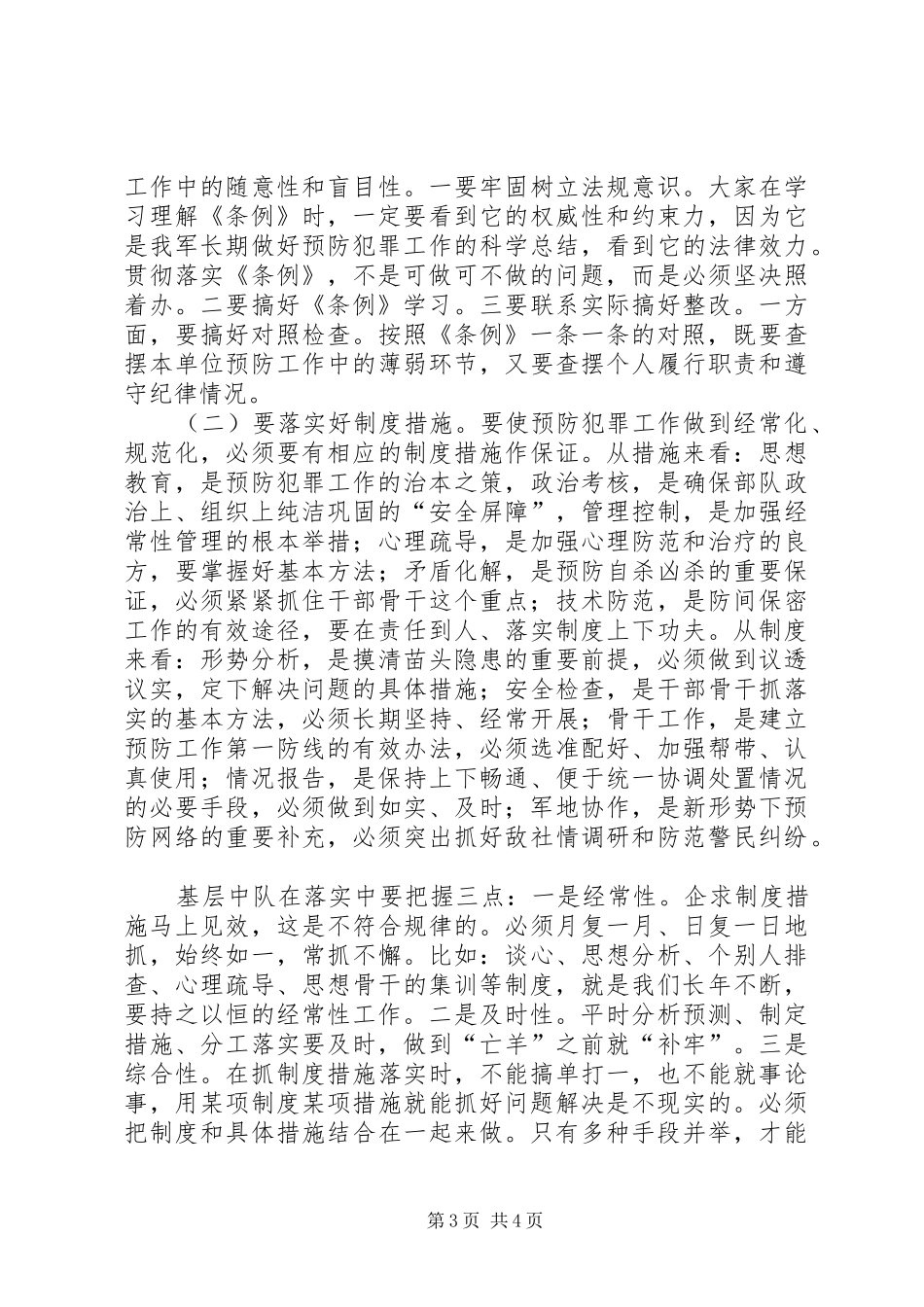 保卫干部培训心得体会_第3页