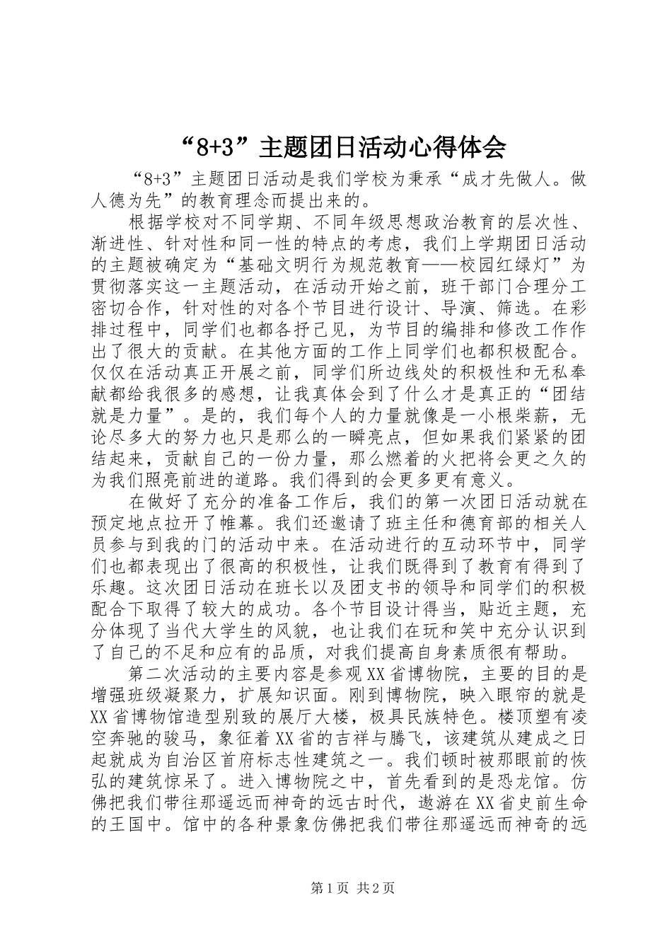 “8+3”主题团日活动心得体会_第1页