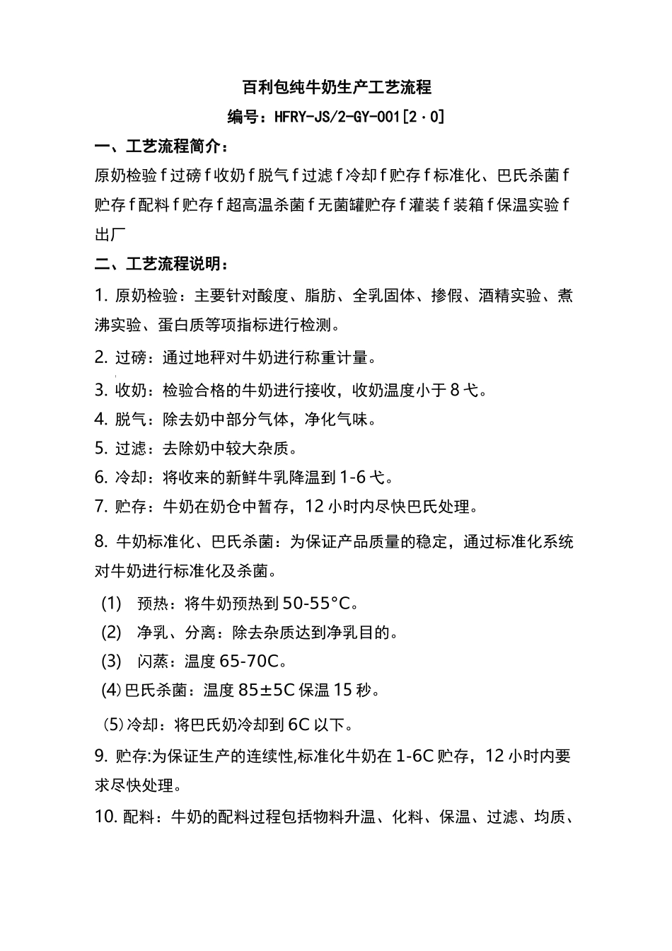 (工艺技术)伊利工艺标准_第3页