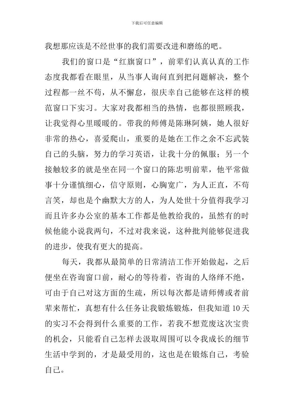 关于工商专业学生暑期实践报告_第2页