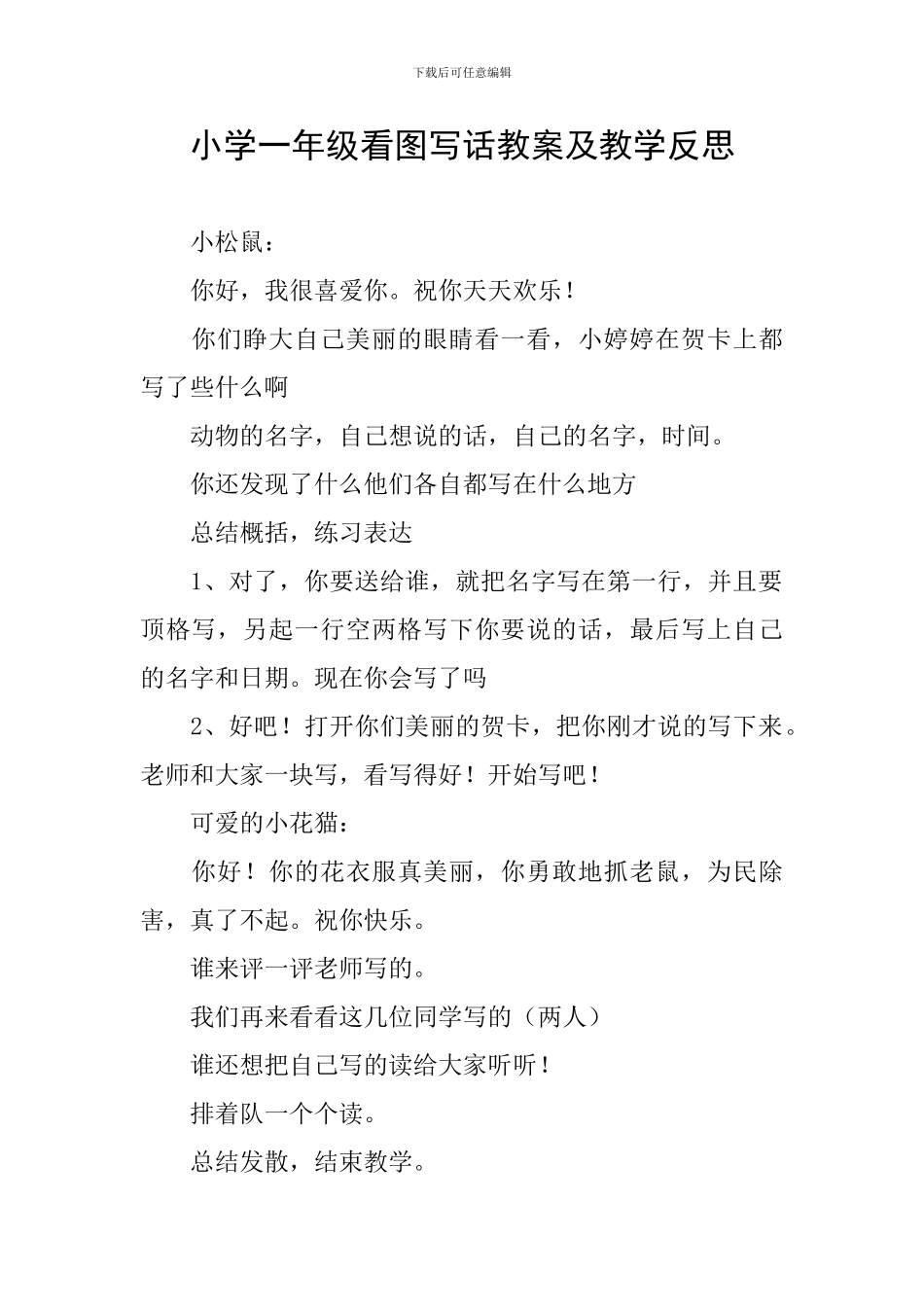 小学一年级看图写话教案及教学反思_第1页