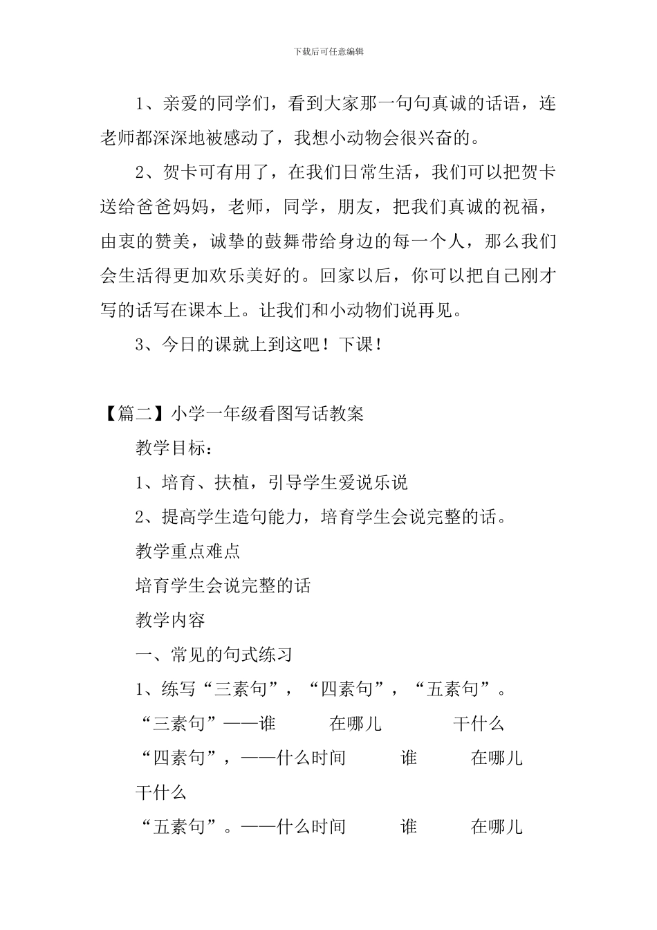小学一年级看图写话教案及教学反思_第2页