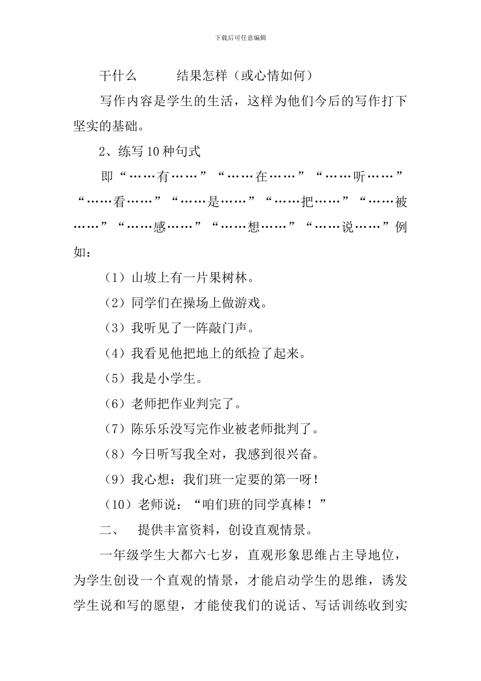 小学一年级看图写话教案及教学反思_第3页