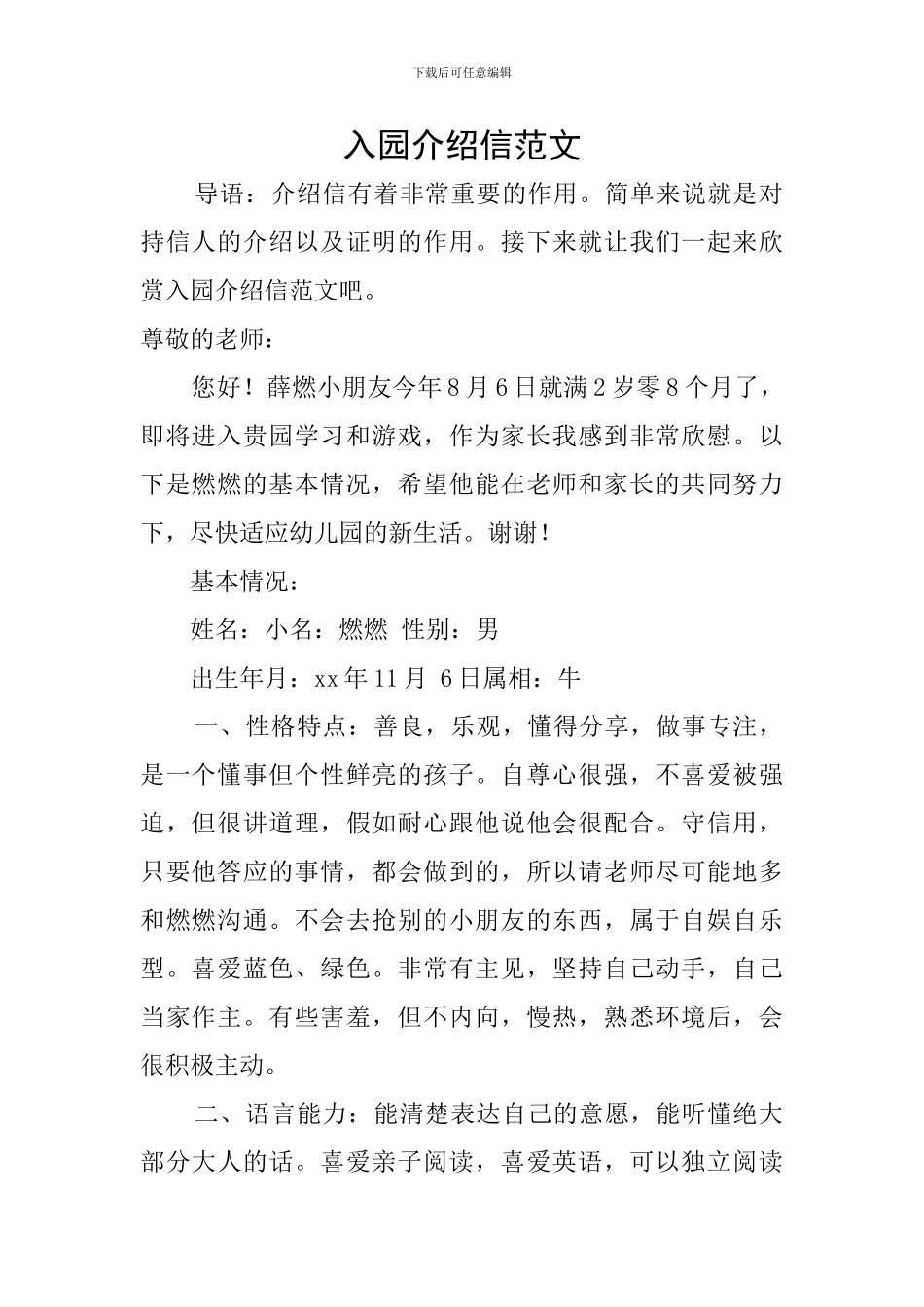 入园介绍信范文_第1页