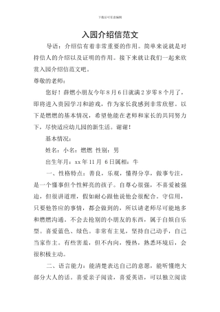 入园介绍信范文