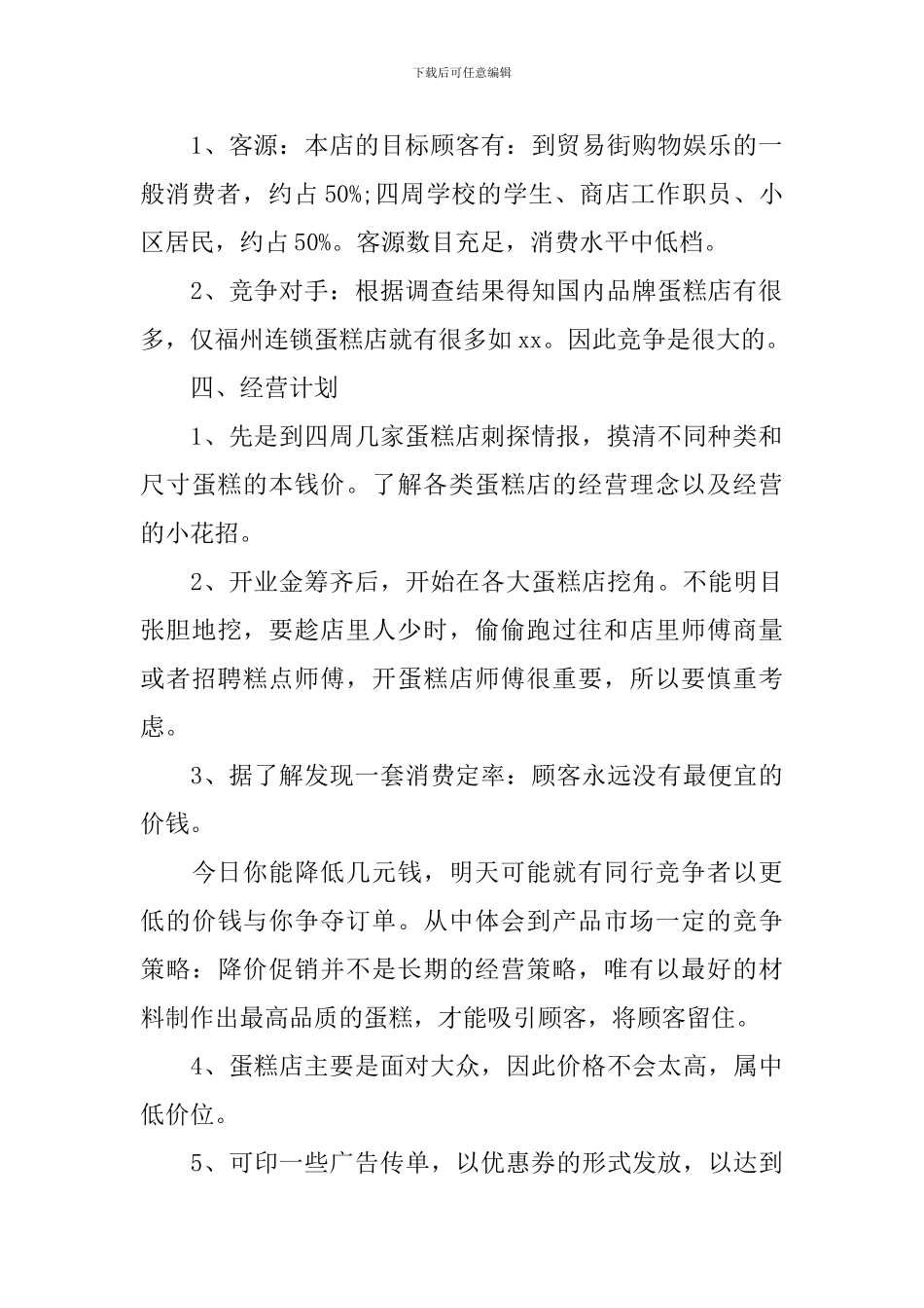 最新大学生创新创业项目策划方案书模板五篇_第2页