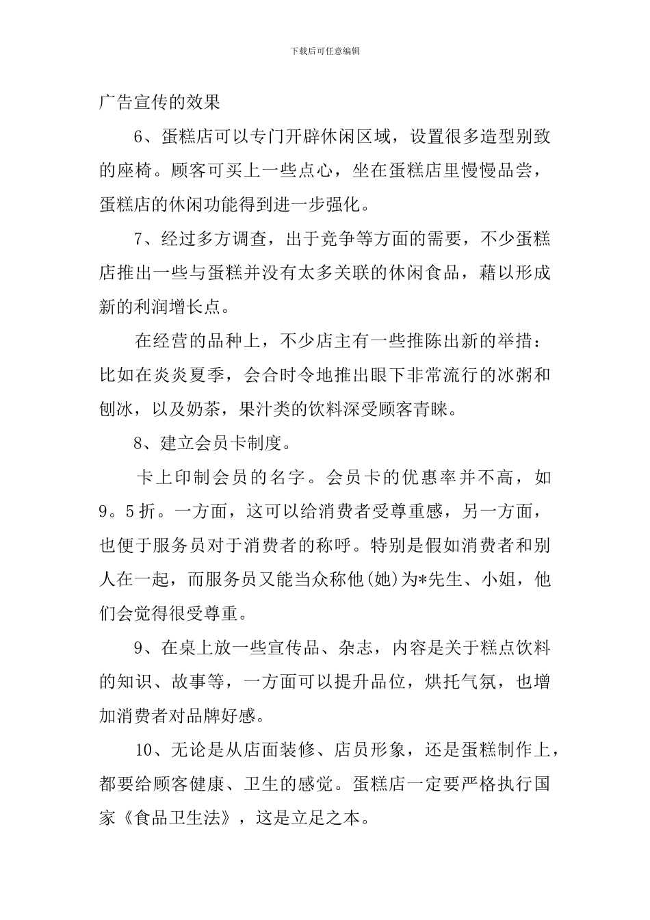 最新大学生创新创业项目策划方案书模板五篇_第3页