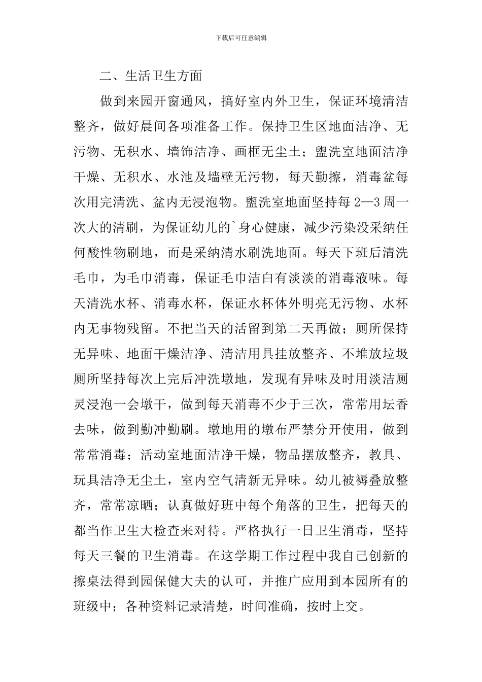 大班保育员年度工作总结怎么写_第2页