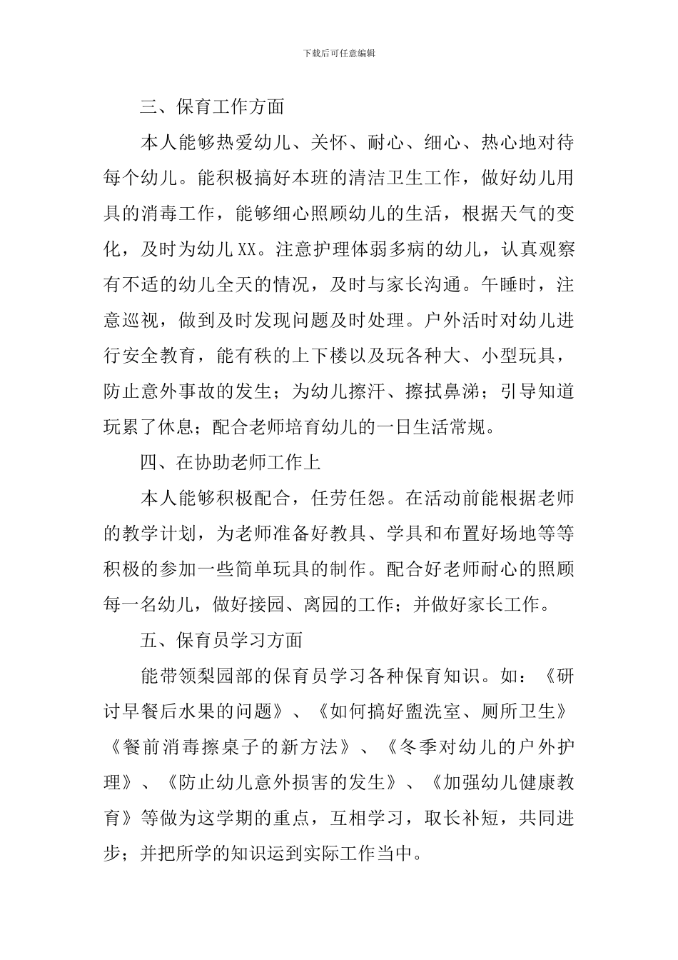 大班保育员年度工作总结怎么写_第3页