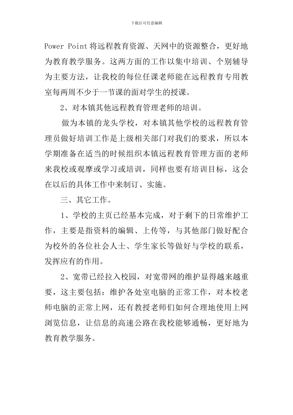 春季学期远程教育工作计划_第2页