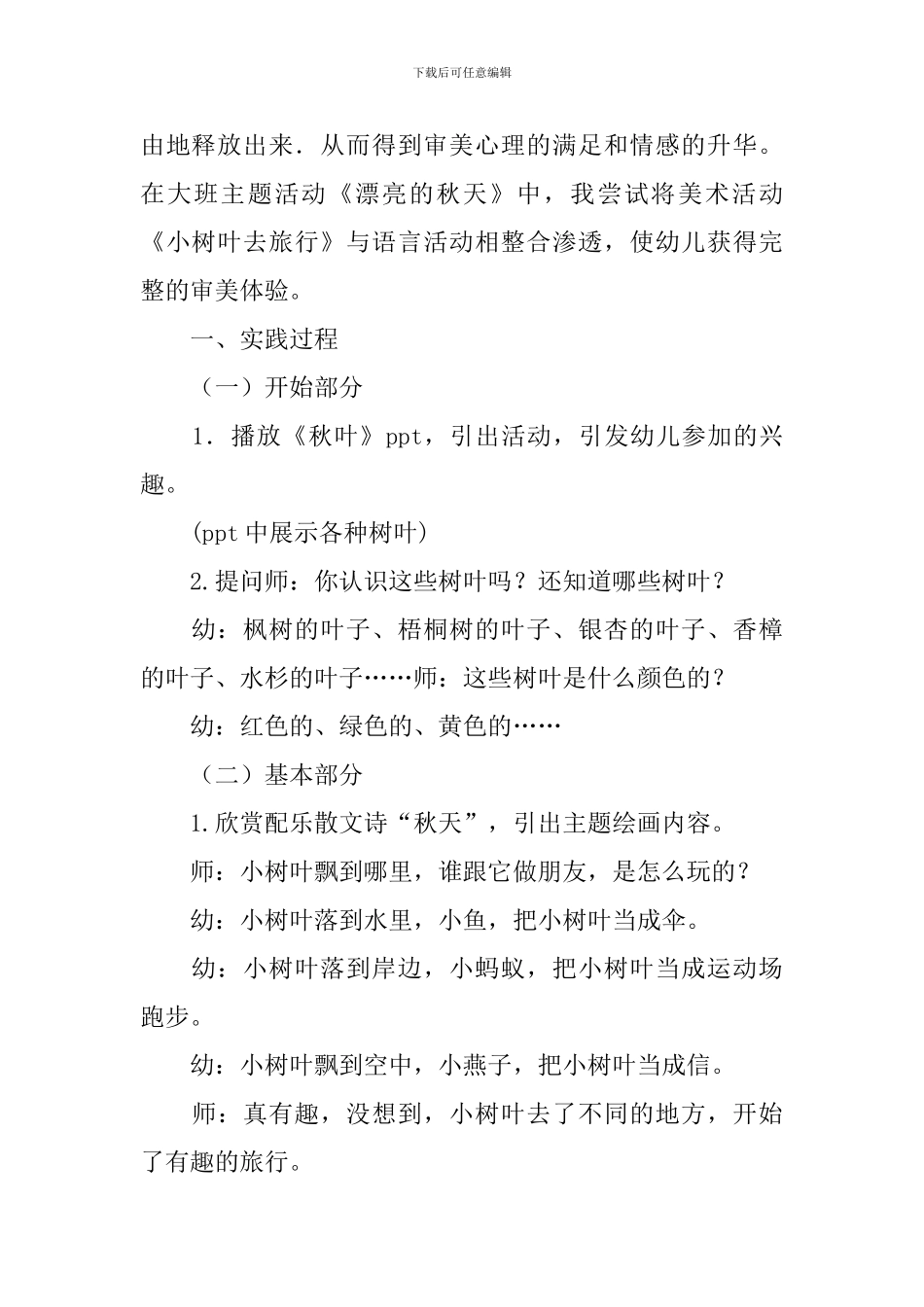幼儿园大班小树叶去旅行说课稿范文_第2页